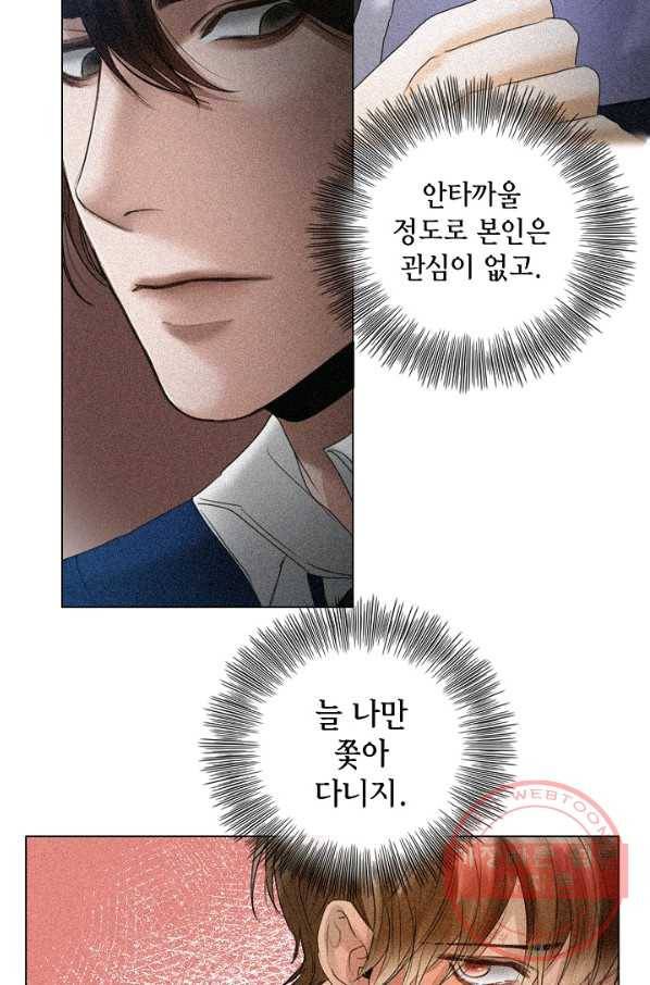 우연한 친구 60화 10