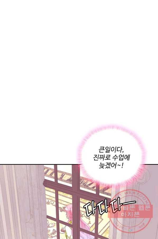 황녀의 생존법칙 203화 2