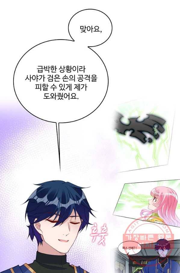 황녀의 생존법칙 203화 14