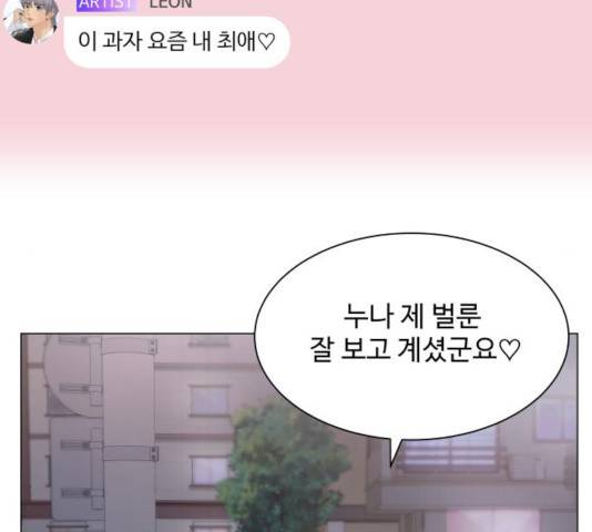 물어보는 사이 33화 12
