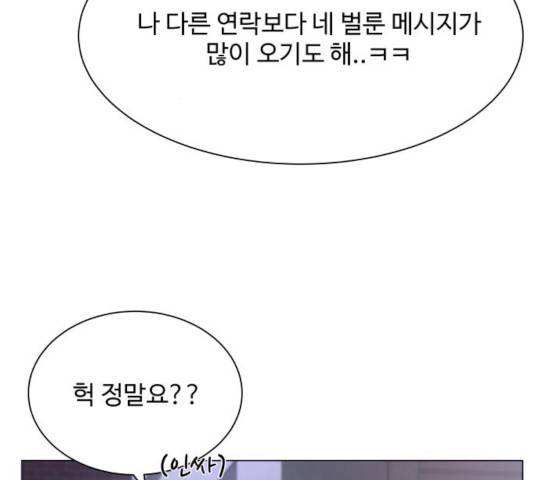 물어보는 사이 33화 14