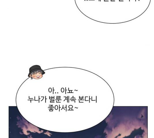 물어보는 사이 33화 16