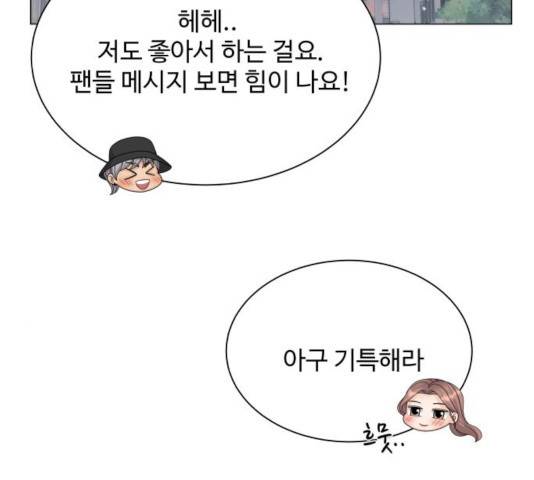 물어보는 사이 33화 18