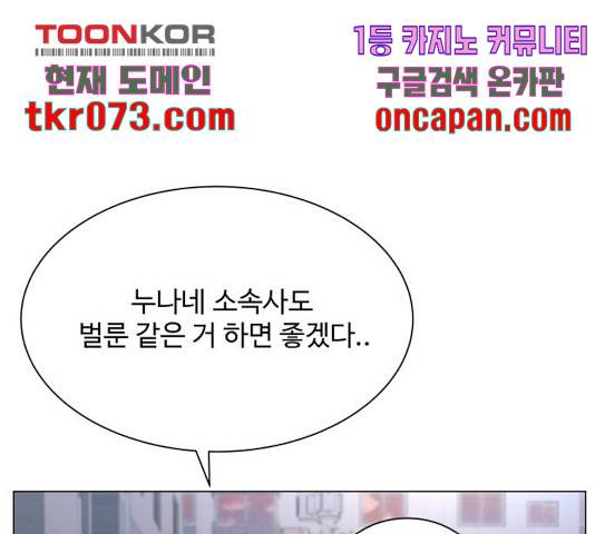 물어보는 사이 33화 19