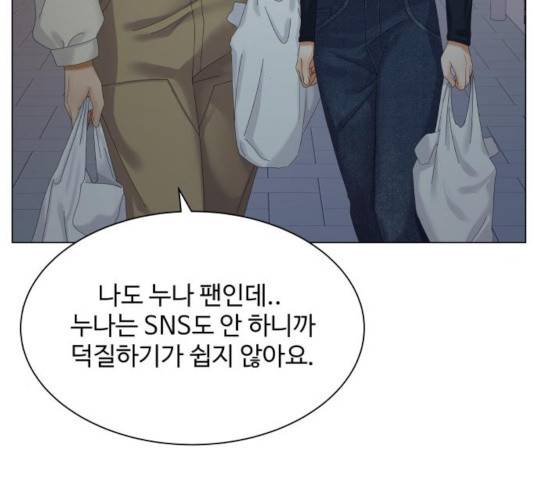 물어보는 사이 33화 21
