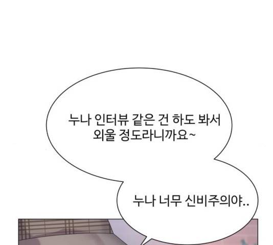 물어보는 사이 33화 22