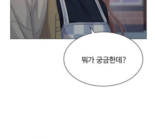 물어보는 사이 33화 24