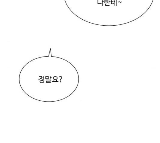 물어보는 사이 33화 27