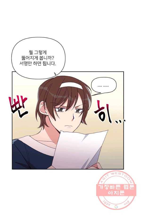 내게 딱인 너 5화 1