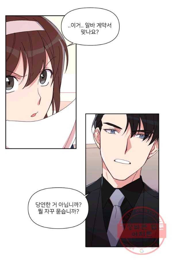 내게 딱인 너 5화 2
