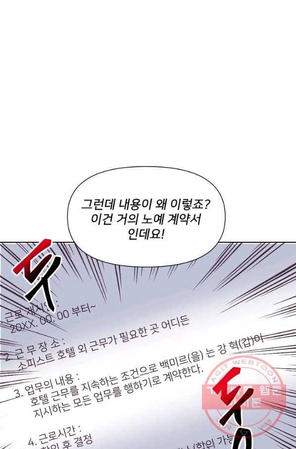 내게 딱인 너 5화 3