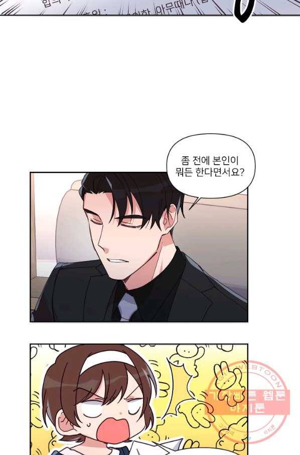 내게 딱인 너 5화 4