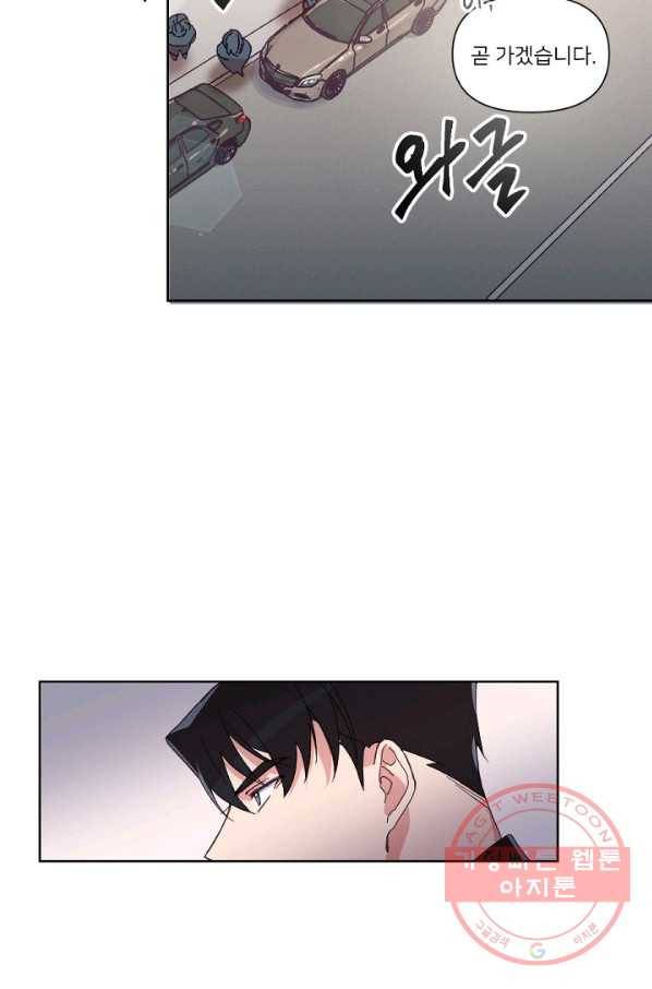 내게 딱인 너 5화 7