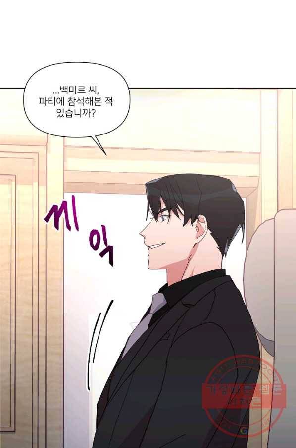 내게 딱인 너 5화 8