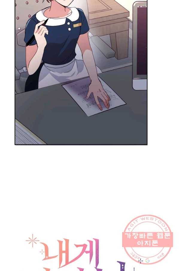 내게 딱인 너 5화 10