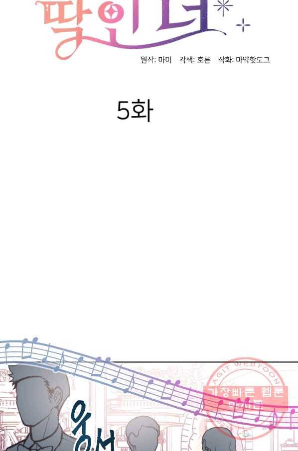 내게 딱인 너 5화 11