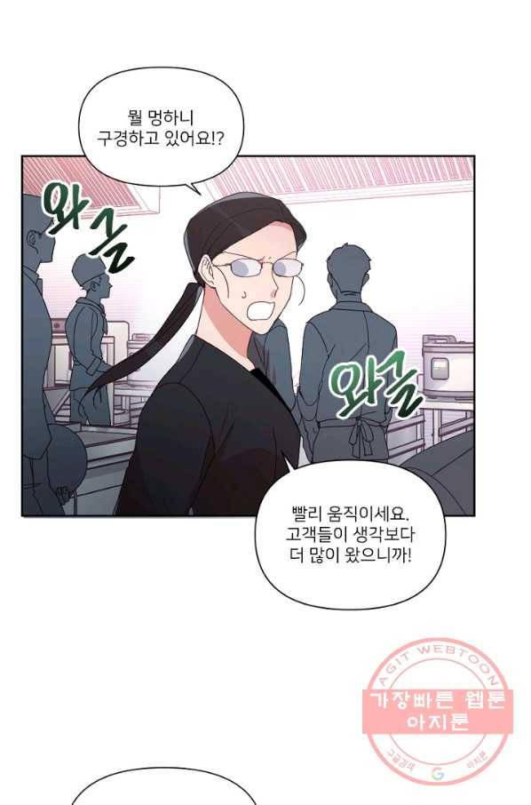 내게 딱인 너 5화 15