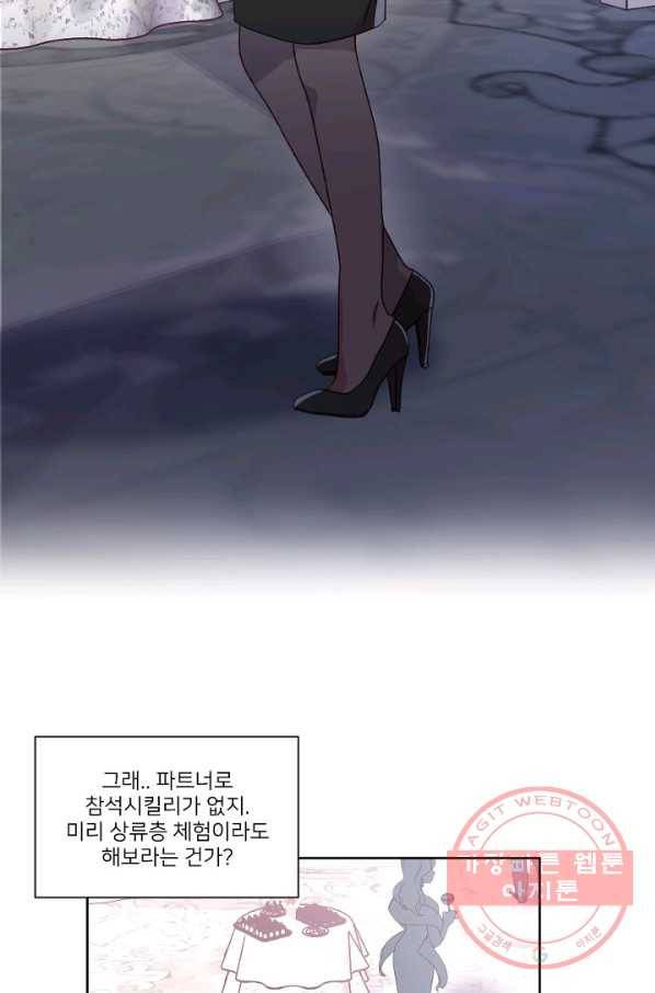 내게 딱인 너 5화 17