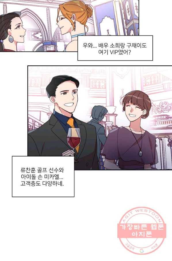 내게 딱인 너 5화 19