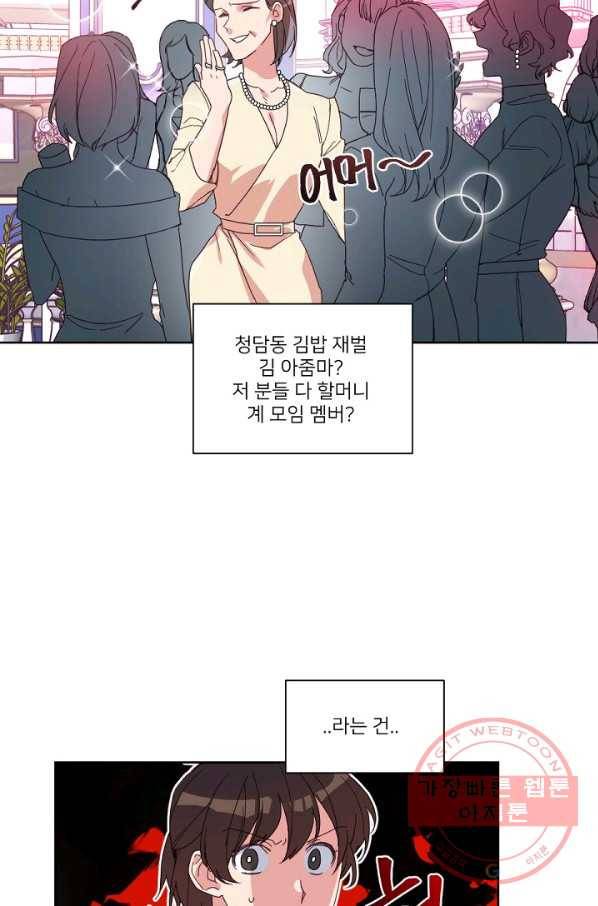 내게 딱인 너 5화 22