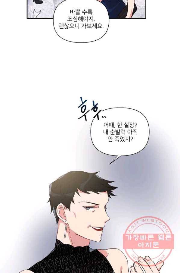 내게 딱인 너 5화 27
