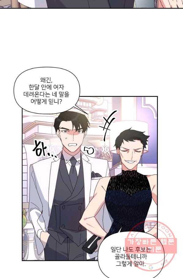 내게 딱인 너 5화 31
