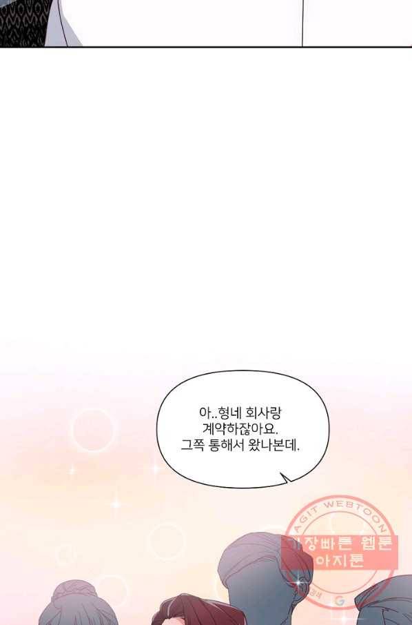 내게 딱인 너 5화 33