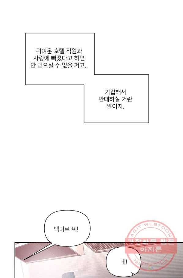 내게 딱인 너 5화 37
