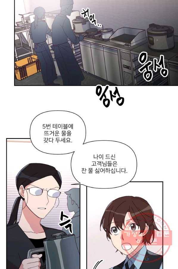 내게 딱인 너 5화 38