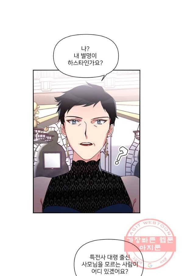 내게 딱인 너 5화 42
