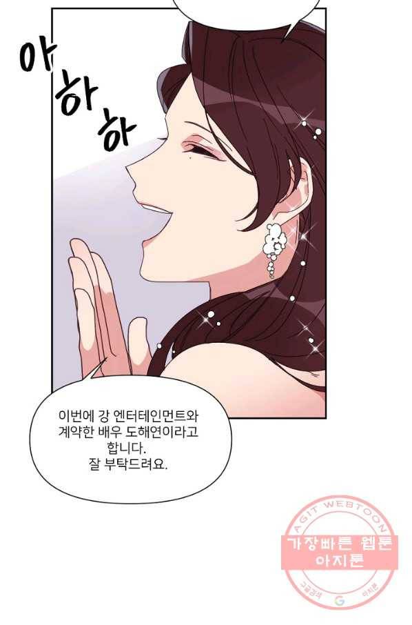 내게 딱인 너 5화 43