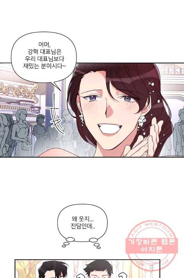 내게 딱인 너 5화 46