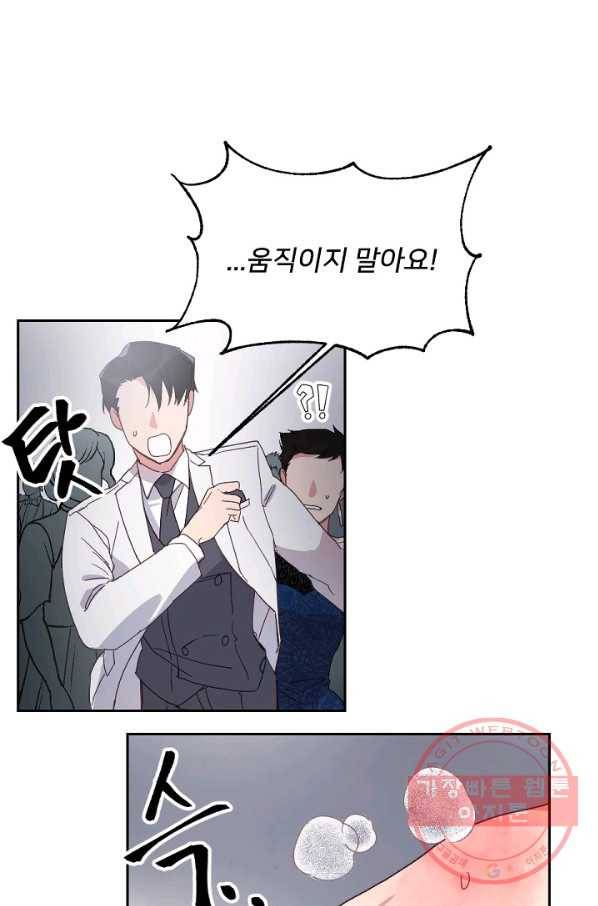 내게 딱인 너 5화 54