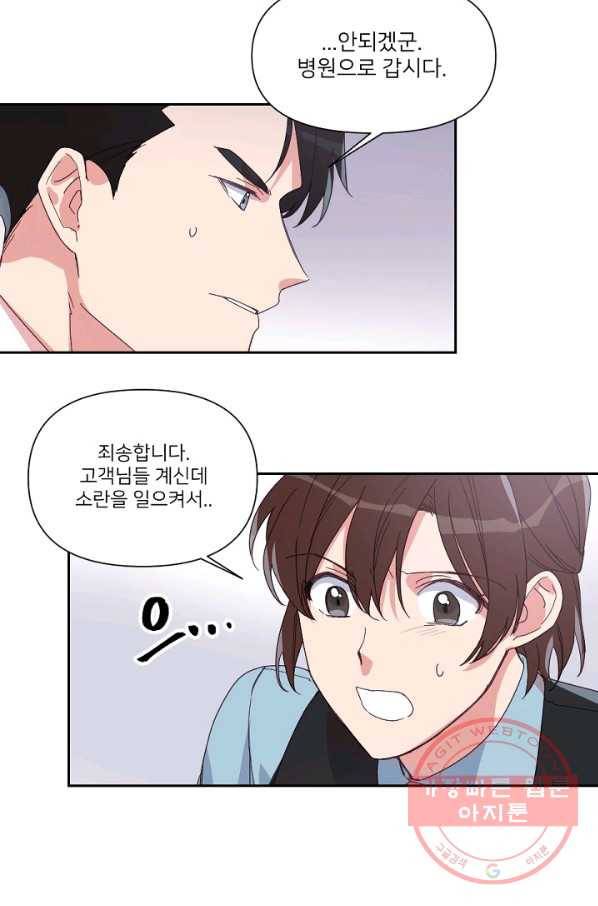 내게 딱인 너 5화 57