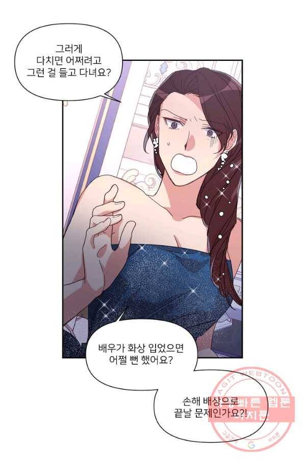 내게 딱인 너 5화 58