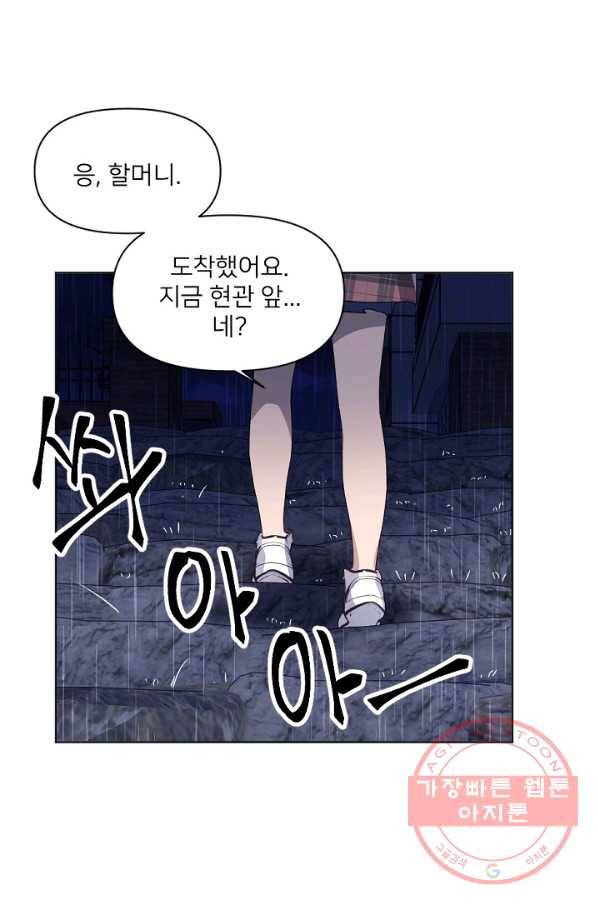 내게 딱인 너 12화 1