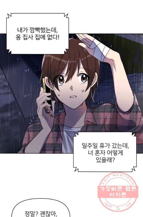 내게 딱인 너 12화 2