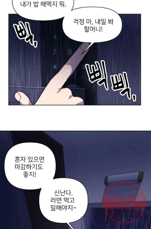 내게 딱인 너 12화 3