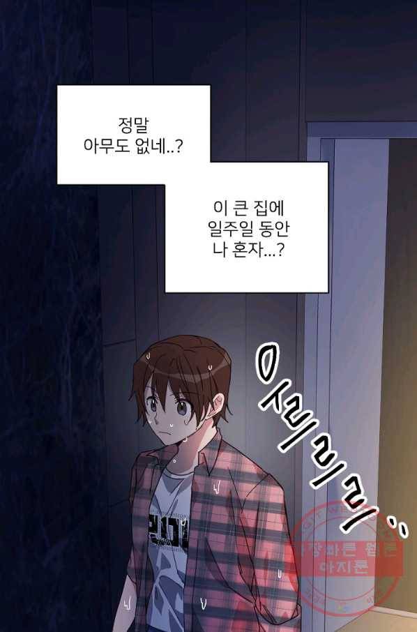 내게 딱인 너 12화 8