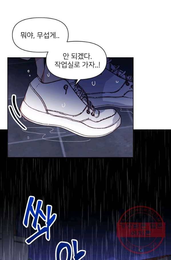 내게 딱인 너 12화 11
