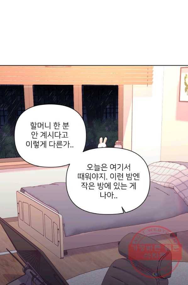 내게 딱인 너 12화 14