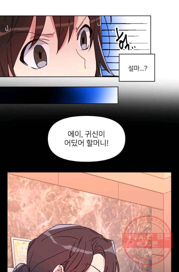 내게 딱인 너 12화 18