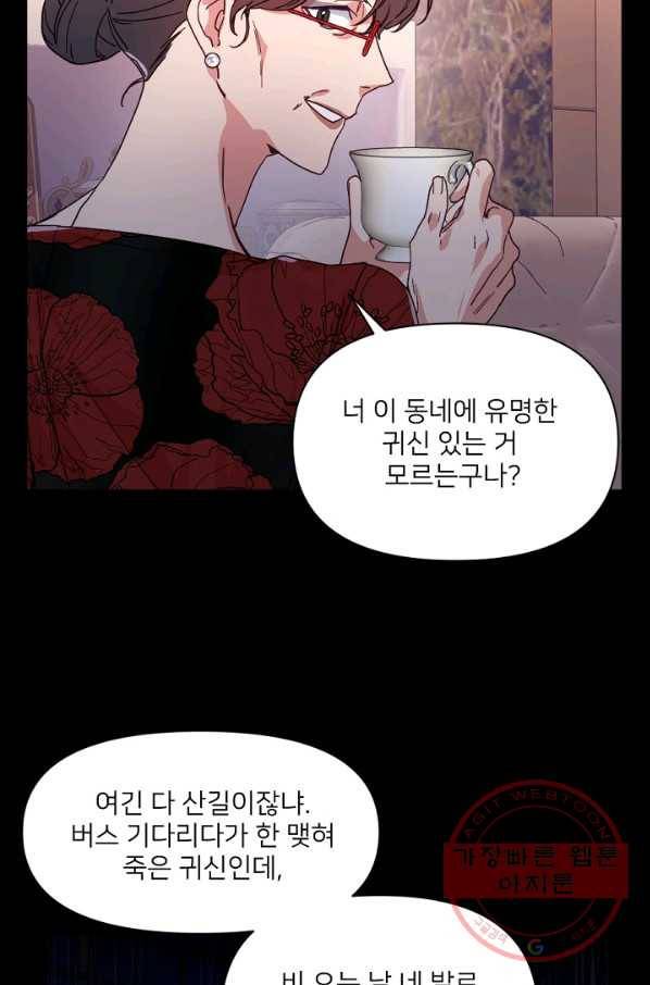 내게 딱인 너 12화 19