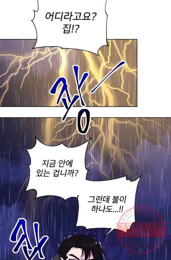 내게 딱인 너 12화 28