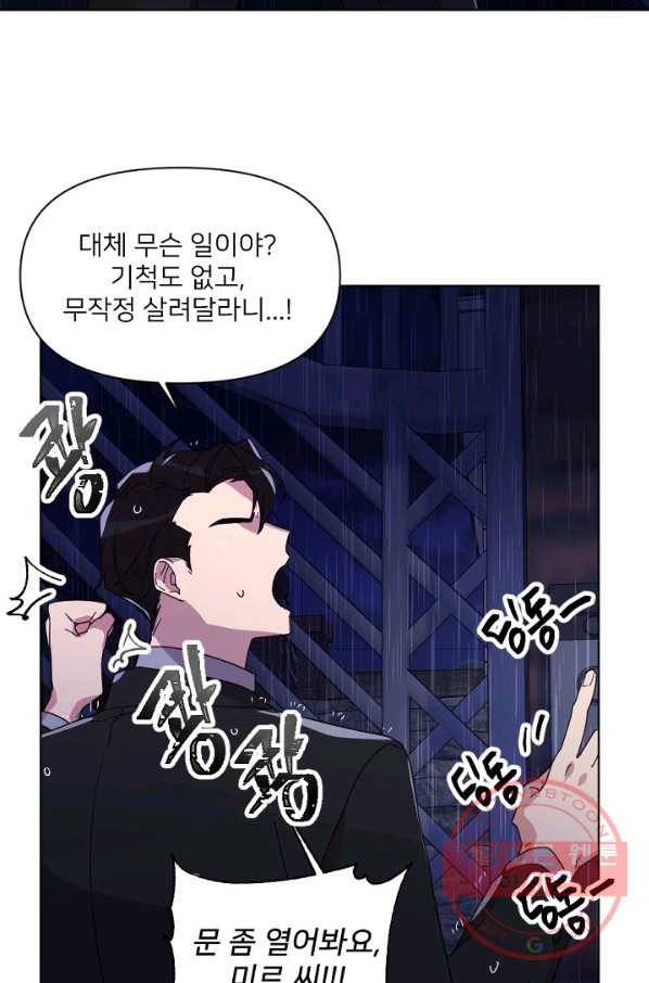 내게 딱인 너 12화 30
