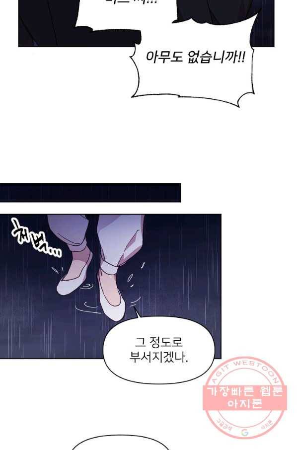 내게 딱인 너 12화 31