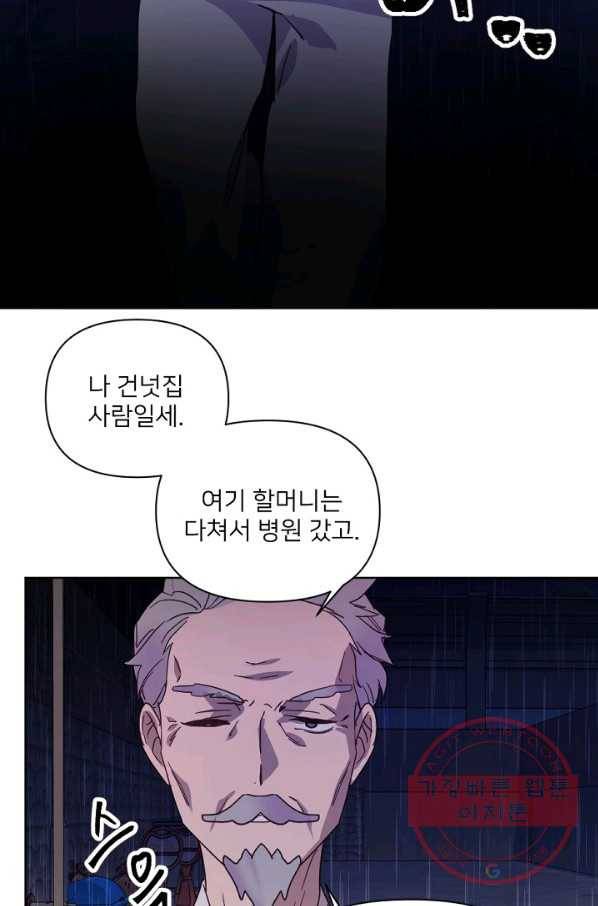 내게 딱인 너 12화 34