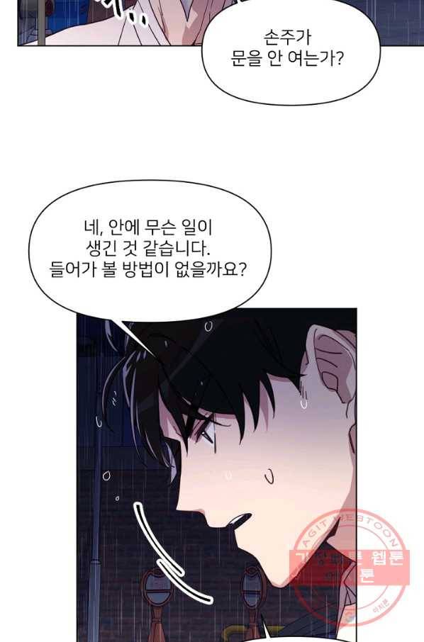 내게 딱인 너 12화 35