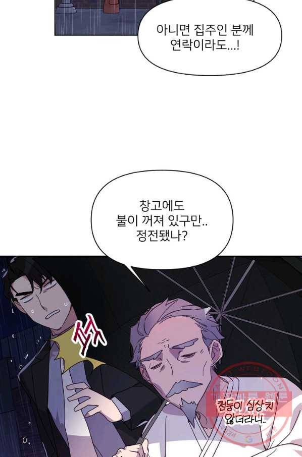 내게 딱인 너 12화 36