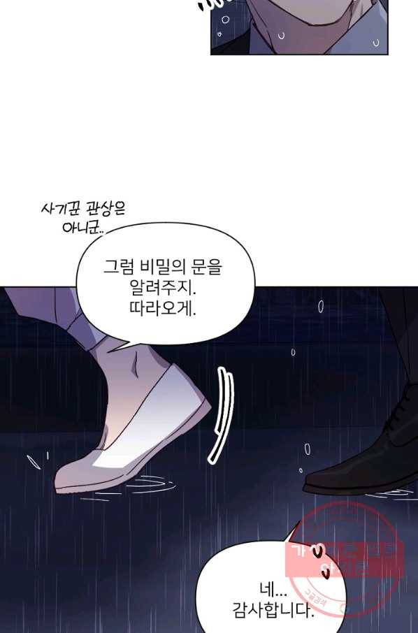 내게 딱인 너 12화 38